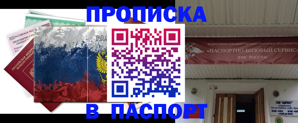 прописка в квартире в Энгельсе